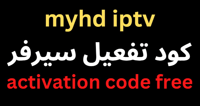 MyHD IPTV 2024 Activation Code Free - wide 1
